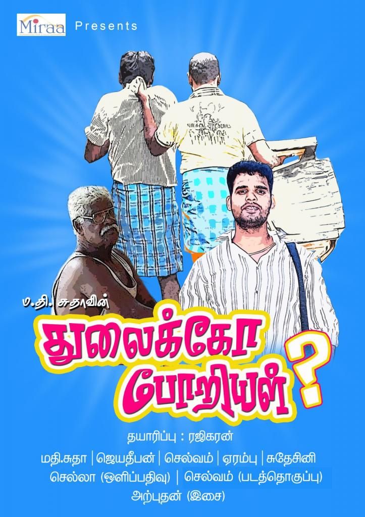 thulaikkoporiyalposter_zps93e6611c.jpg