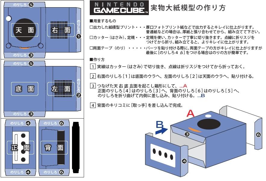 Gamecube Paper Model 1 Photo by nintendo_papercrafts Photobucket